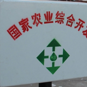 無井房射頻卡機井灌溉控制箱