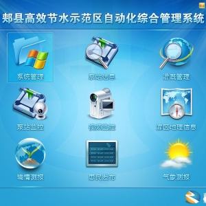 水資源監(jiān)控管理系統(tǒng)