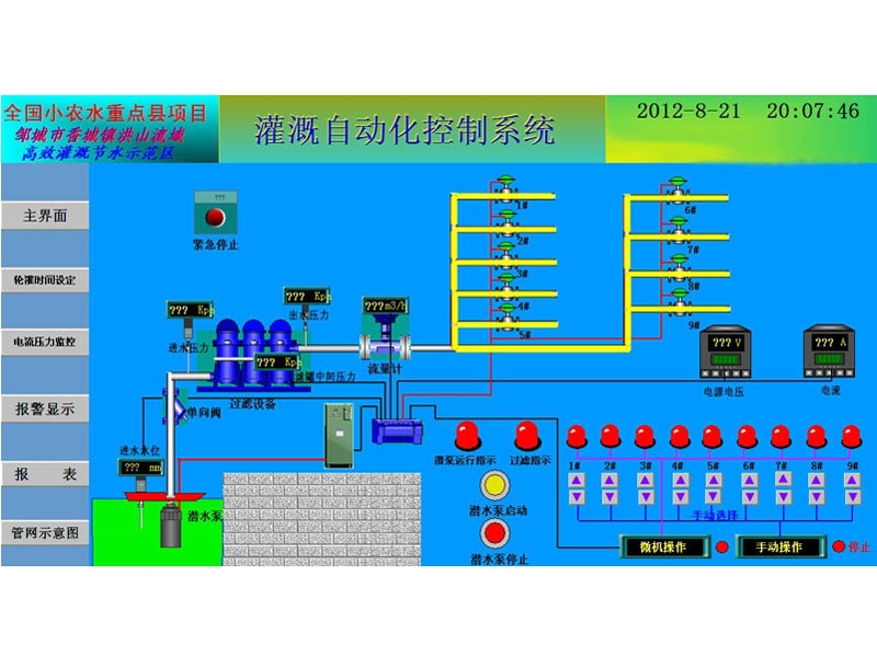 灌溉自動化控制系統(tǒng)