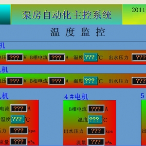 泵站自動化系統(tǒng)